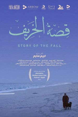 Story of the Fall قصة الخريف