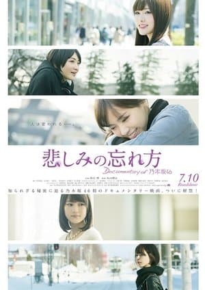 How to Forget Sadness: Documentary of Nogizaka46 悲しみの忘れ方 Documentary of 乃木坂46