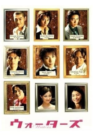 Waters ウォーターズ