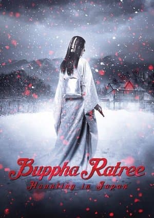 Buppha Ratree: Haunting in Japan บุปผาอาริกาโตะ
