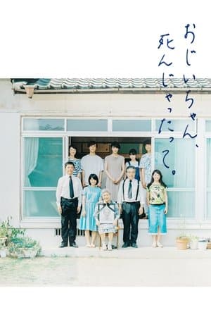 Goodbye, Grandpa! おじいちゃん、死んじゃったって。