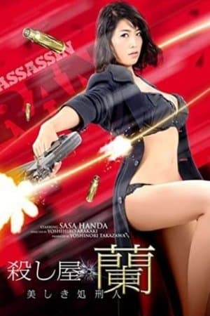 Assassin Ran - The Beautiful Executioner 殺し屋 蘭 ~美しき処刑人~