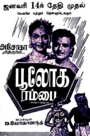 Bhuloka Rambhai பூலோக ரம்பை