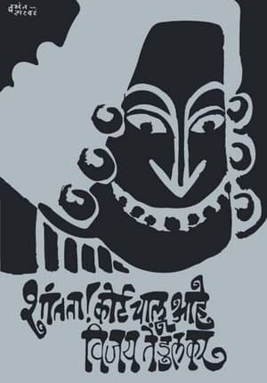 Silence! The Court Is in Session Shantata! Court Chalu Aahe