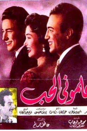 They Taught Me Love علموني الحب