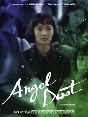 Angel Dust エンジェル・ダスト