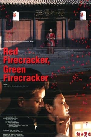 Red Firecracker, Green Firecracker 炮打双灯