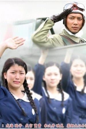 Nadeshiko Tai なでしこ隊