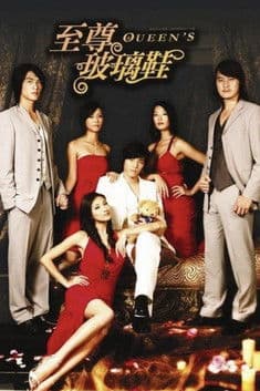 至尊玻璃鞋 至尊玻璃鞋