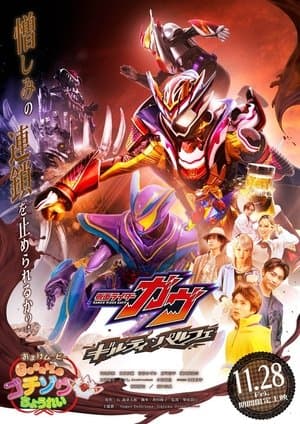 Kamen Rider Gavv: Guilty Parfait 仮面ライダーガヴギルティ・パルフェ