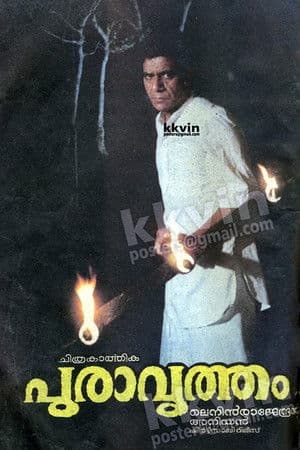 Puravrutham പുരാവൃത്തം