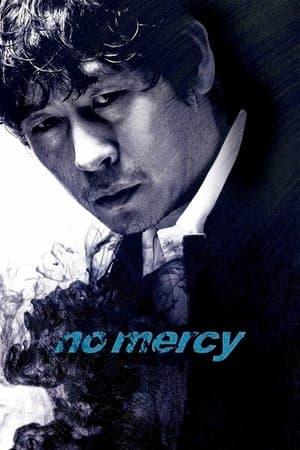 No Mercy 용서는 없다