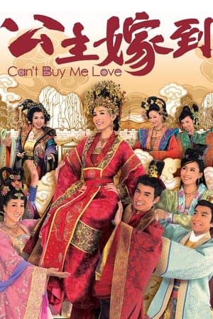 Can't Buy Me Love 公主嫁到