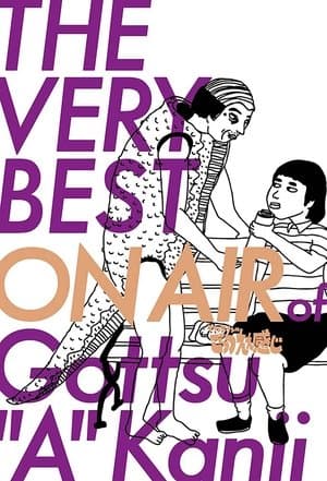 Downtown no Gottsu Ee Kanji ダウンタウンのごっつええ感じ