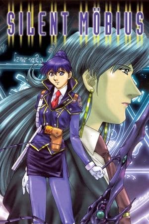 サイレントメビウス