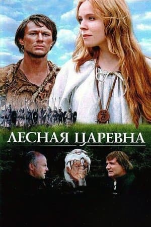 The Forest Sorceress Лесная царевна