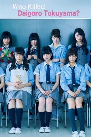 Who Killed Daigoro Tokuyama? 徳山大五郎を誰が殺したか?