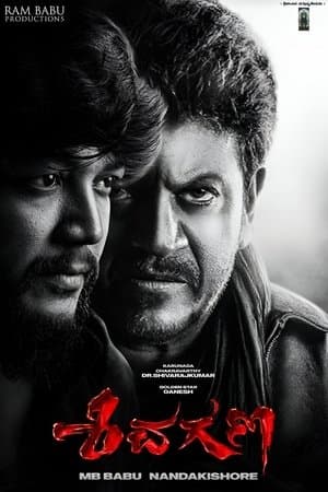 Shiva Gana ಶಿವ ಗಣ