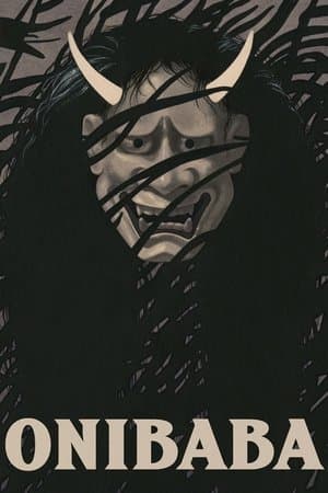 Onibaba 鬼婆