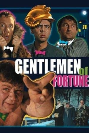 Gentlemen of Fortune Джентльмены удачи