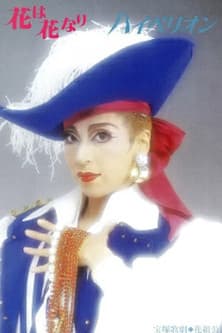 Hyperion ハイペリオン