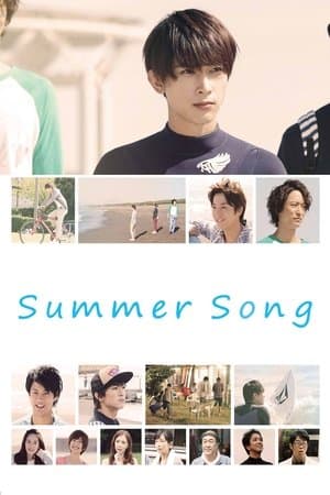 A Summer Song サマーソング