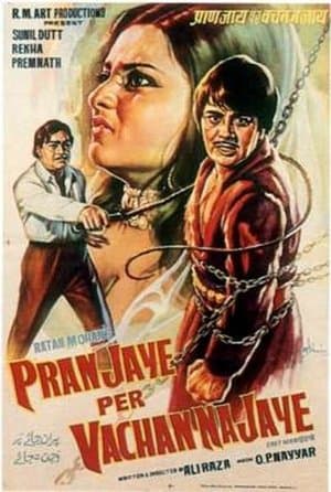 Pran Jaye Par Vachan Na Jaye प्राण जाये पर वचन ना जाये)