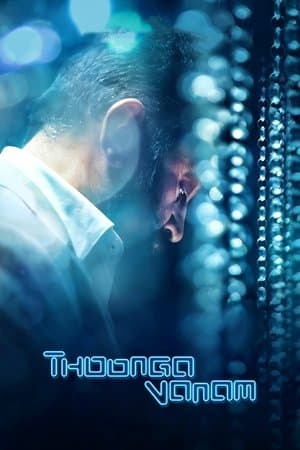 Thoongaavanam தூங்கா வனம்