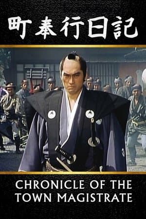 Chronicle of the Town Magistrate 町奉行日記