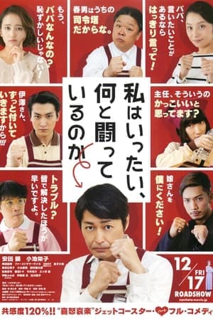 Struggling Man 私はいったい、何と闘っているのか