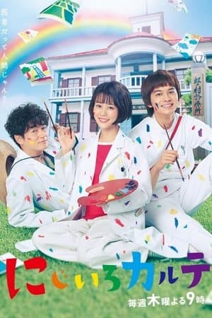 Rainbow Chart にじいろカルテ