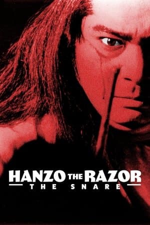 Hanzo the Razor: The Snare 御用牙 かみそり半蔵地獄責め