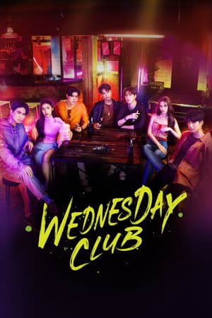 Wednesday Club คนกลางแล้วไง