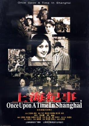 Once Upon a Time in Shanghai 上海纪事