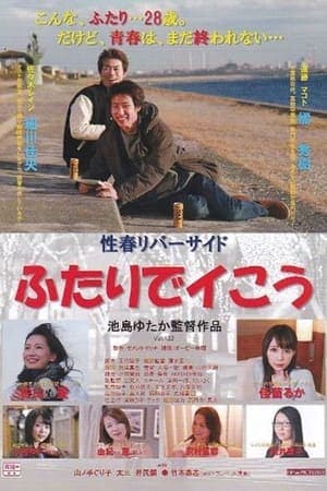 Seishun riverside: Futari de ikou 性春リバーサイド ふたりでイこう