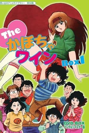 The♥Kabocha Wine The♥かぼちゃワイン