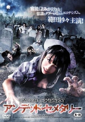Undead Cemetery アンデッド・セメタリー
