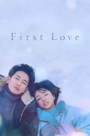 First Love 初恋