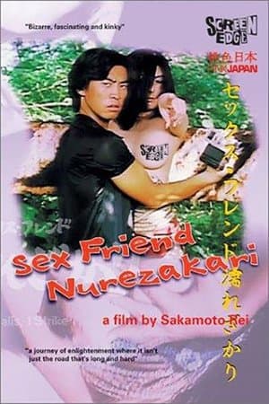 Sex Friend Nurezakari セックス・フレンド 濡れざかり