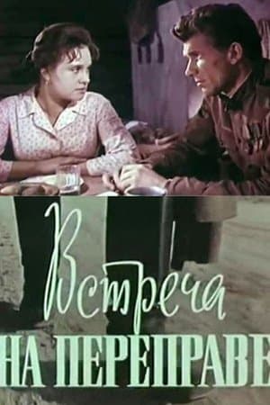 Meeting at the Crossing Встреча на переправе