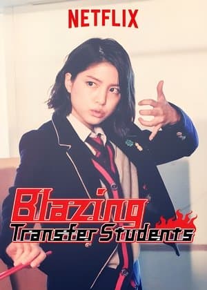 Blazing Transfer Students 炎の転校生REBORN