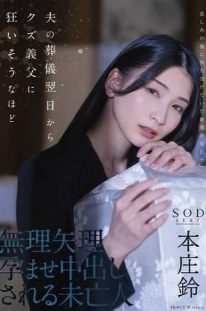 A widow forcibly impregnated and creampied by a scumbag father-in-law the day after her husband’s funeral. Suzu Honjo 夫の葬儀翌日からクズ義父に狂いそうなほど、無理矢理孕ませ中出しされる未亡人 本庄鈴