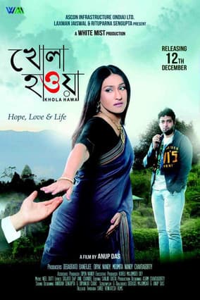 Khola Hawa খোলা হাওয়া