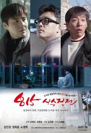 Fight for the Seat 815 815사수작전