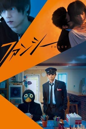 Fancy ファンシー