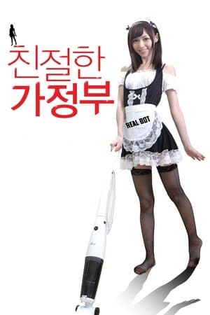 The Maidroid 친절한 가정부