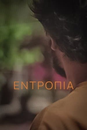 Entropy Εντροπία