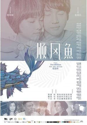 Happiness of Fish 顺风鱼