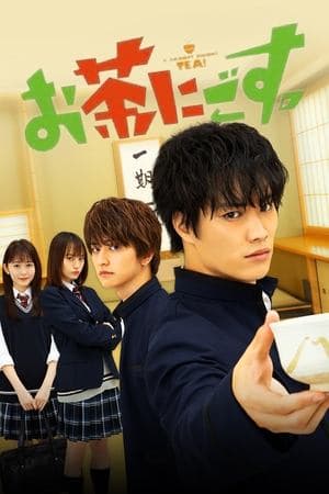 A Bad Boy Drinks Tea! お茶にごす。