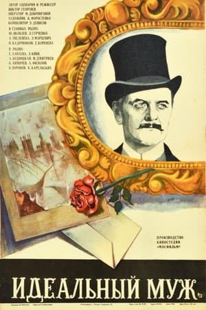 An Ideal Husband Идеальный муж